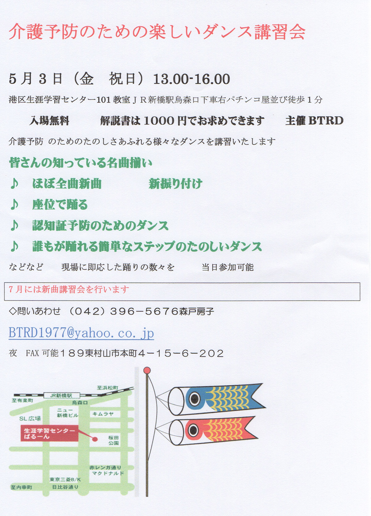 BTRD主催 「介護予防のための楽しいダンス講習会」のご案内（5月3日開催）