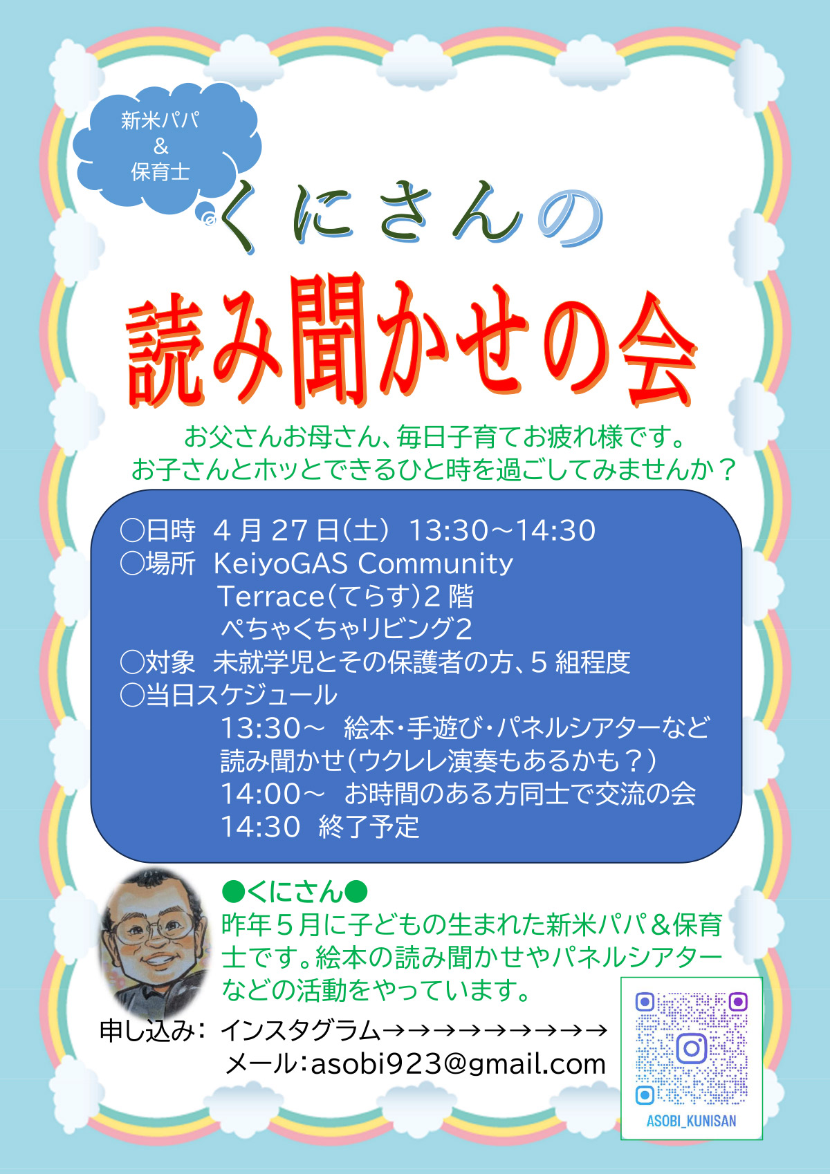 保育士科卒業生が主催する読み聞かせの会のご案内（4月27日開催）