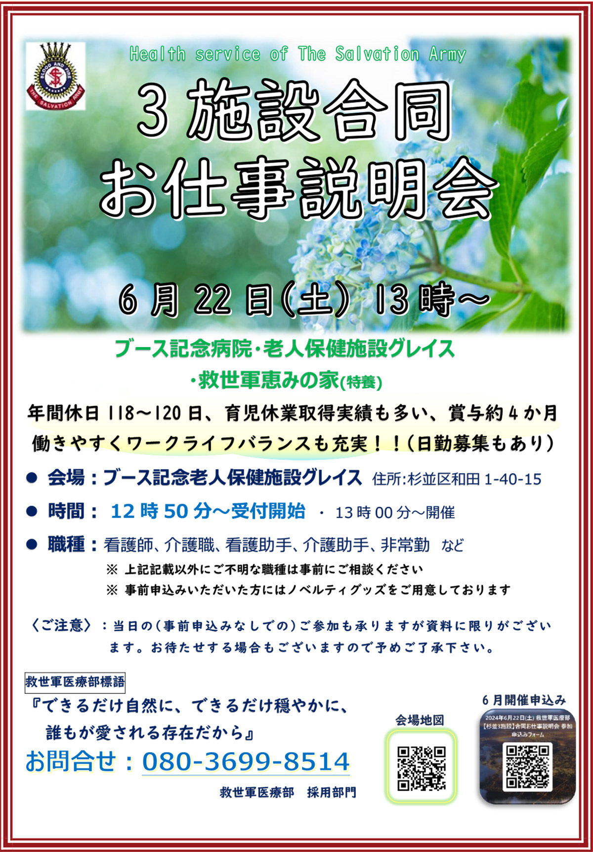 「3施設合同お仕事説明会」