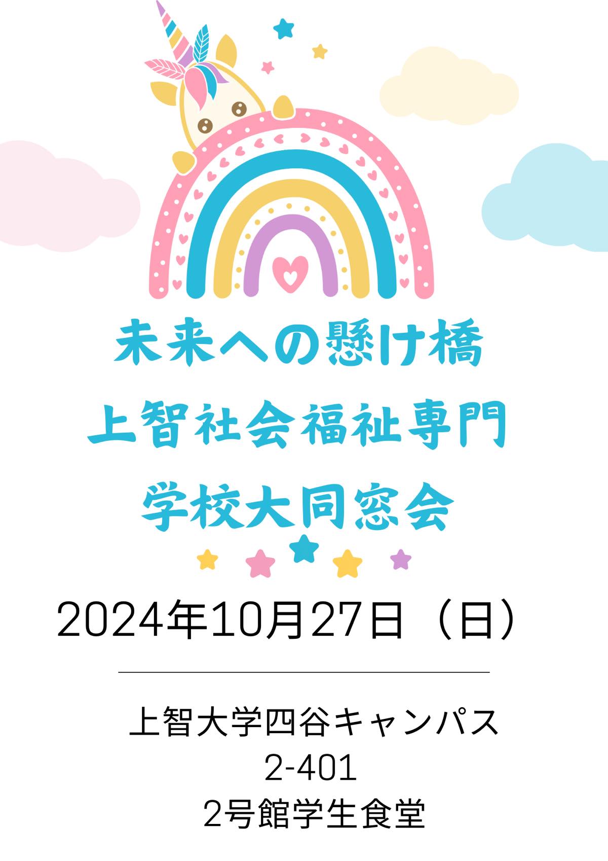 【2024年度総会のお知らせ】