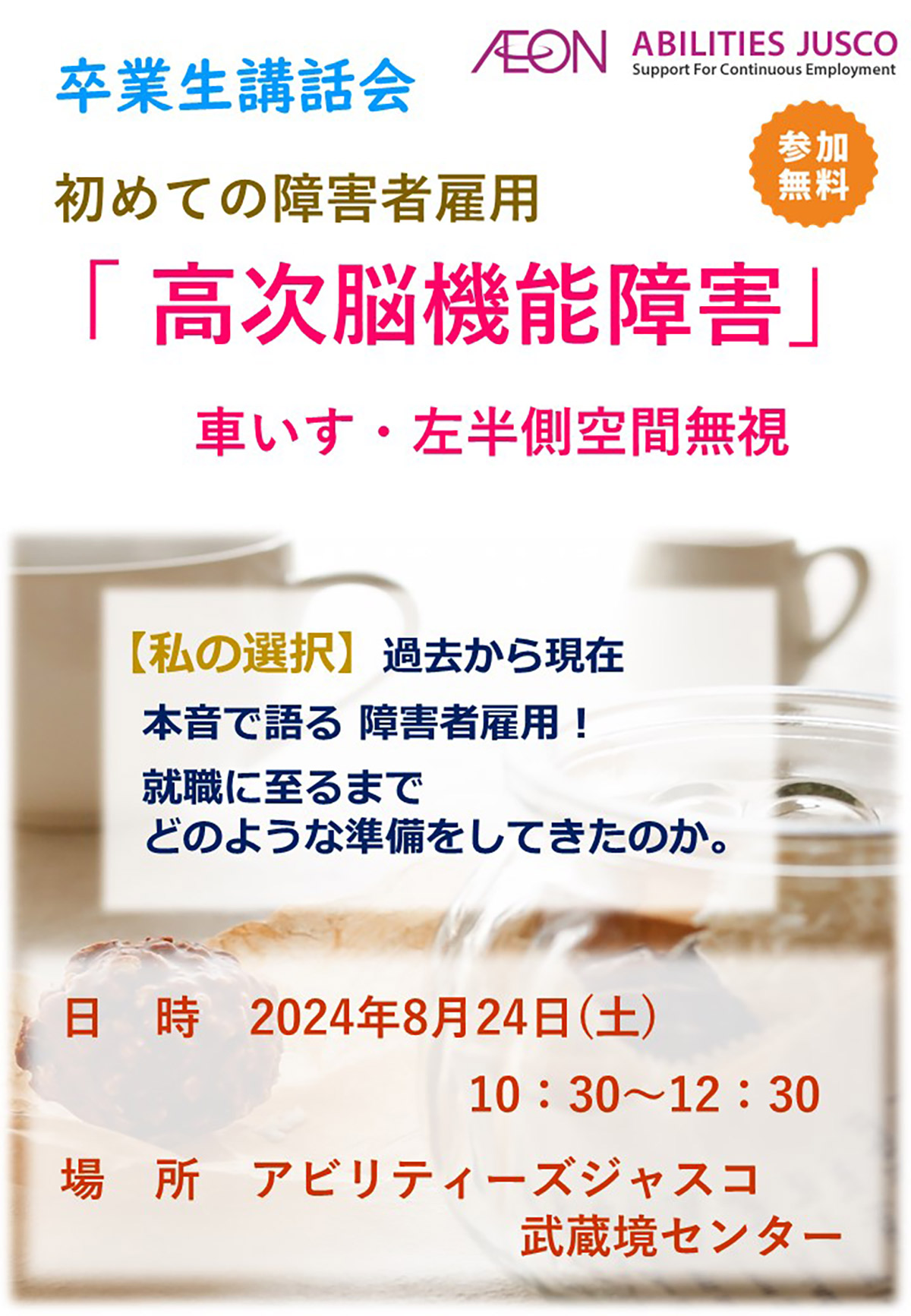 「卒業生講話会」のご案内