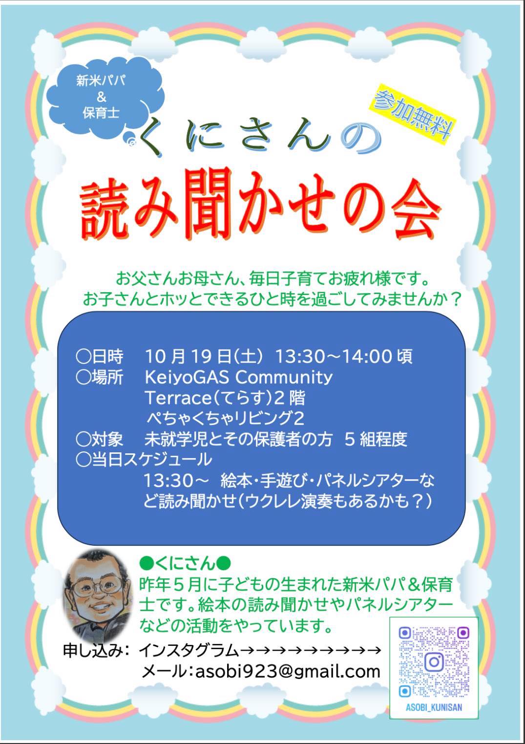 保育士科卒業生が主催する読み聞かせ