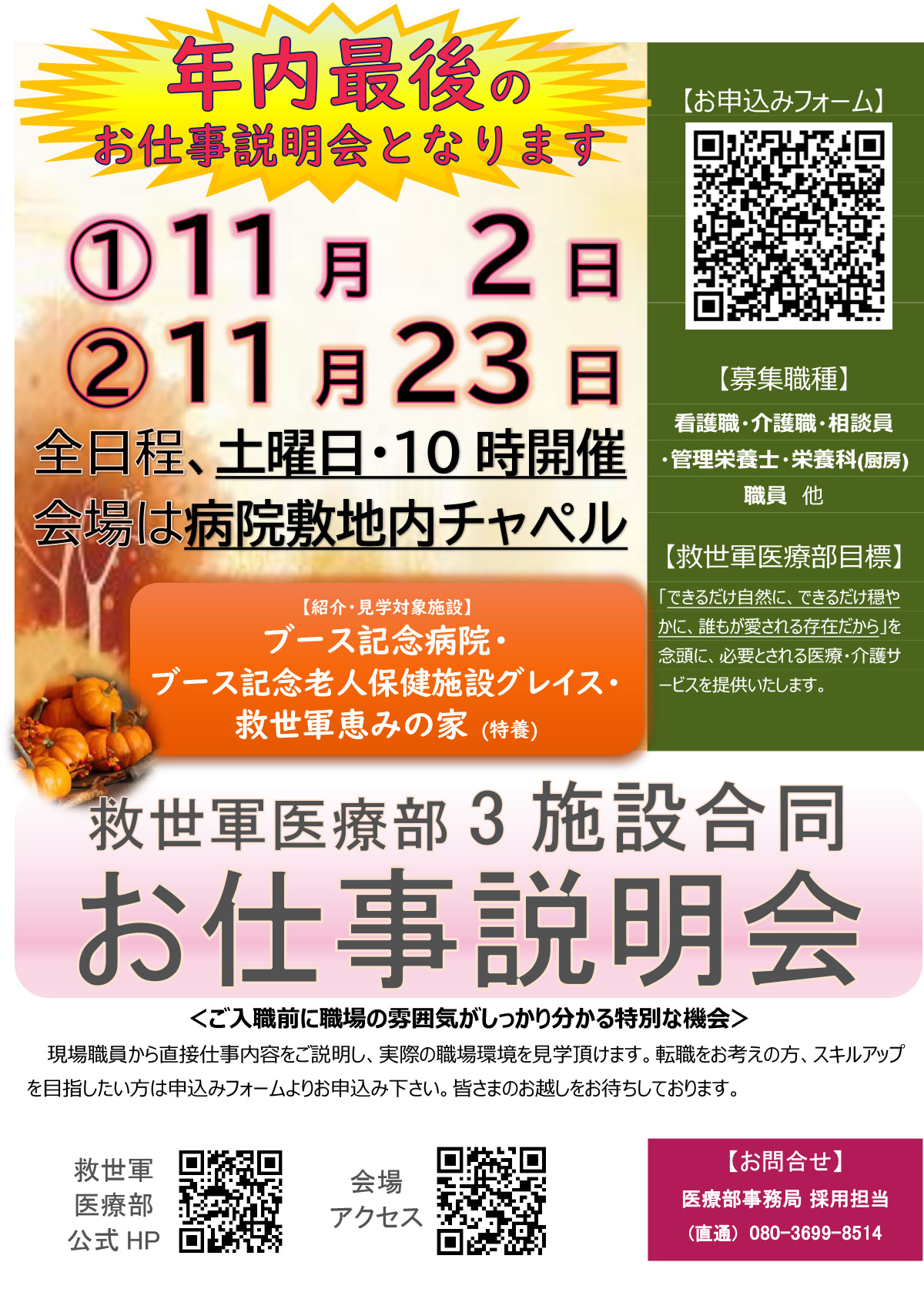 介護福祉士科の元非常勤教員、蛭間菜恵子氏からの情報