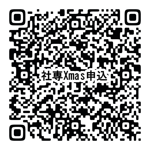 社専クリスマス2024