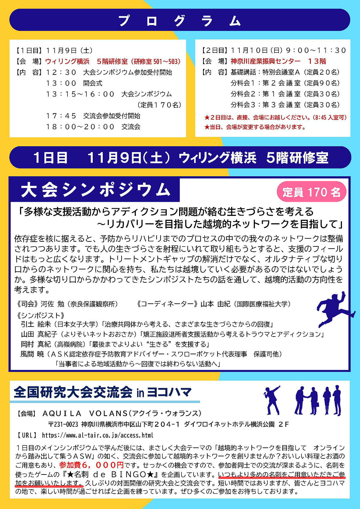 日本ASW第38回全国研究大会