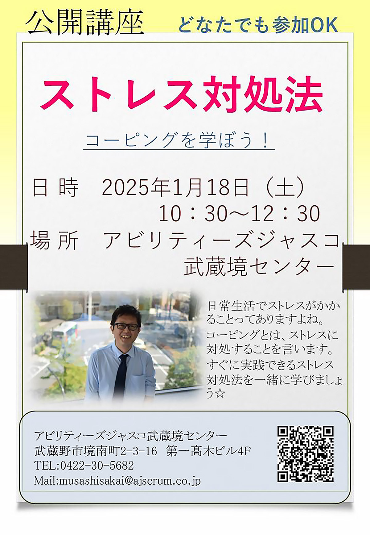 障がい者就労移行支援事業所「公開講座・ストレス対処法」