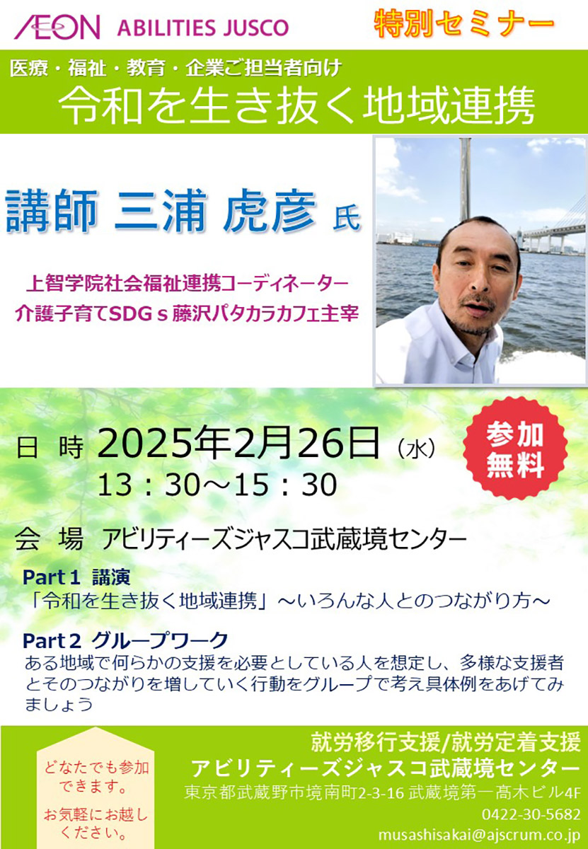 障がい者就労移行支援事業所「令和を生き抜く地域連携」