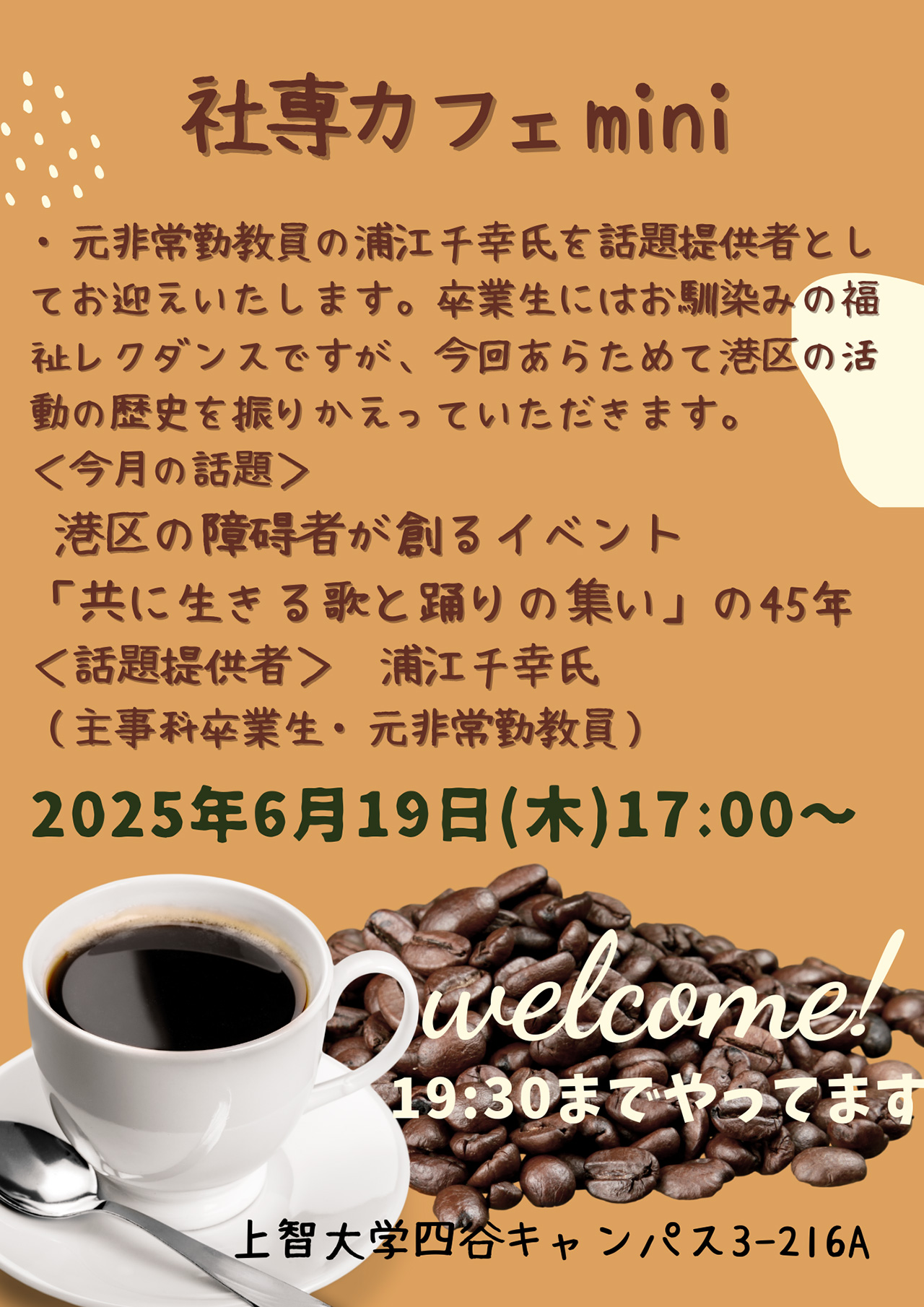 社専カフェミニ