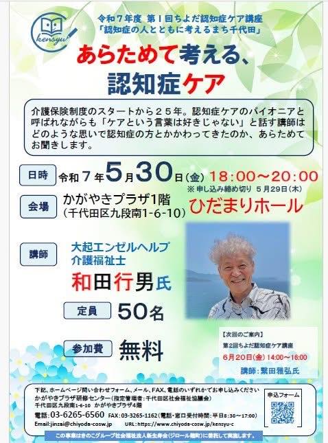 ちよだ認知症ケア講座