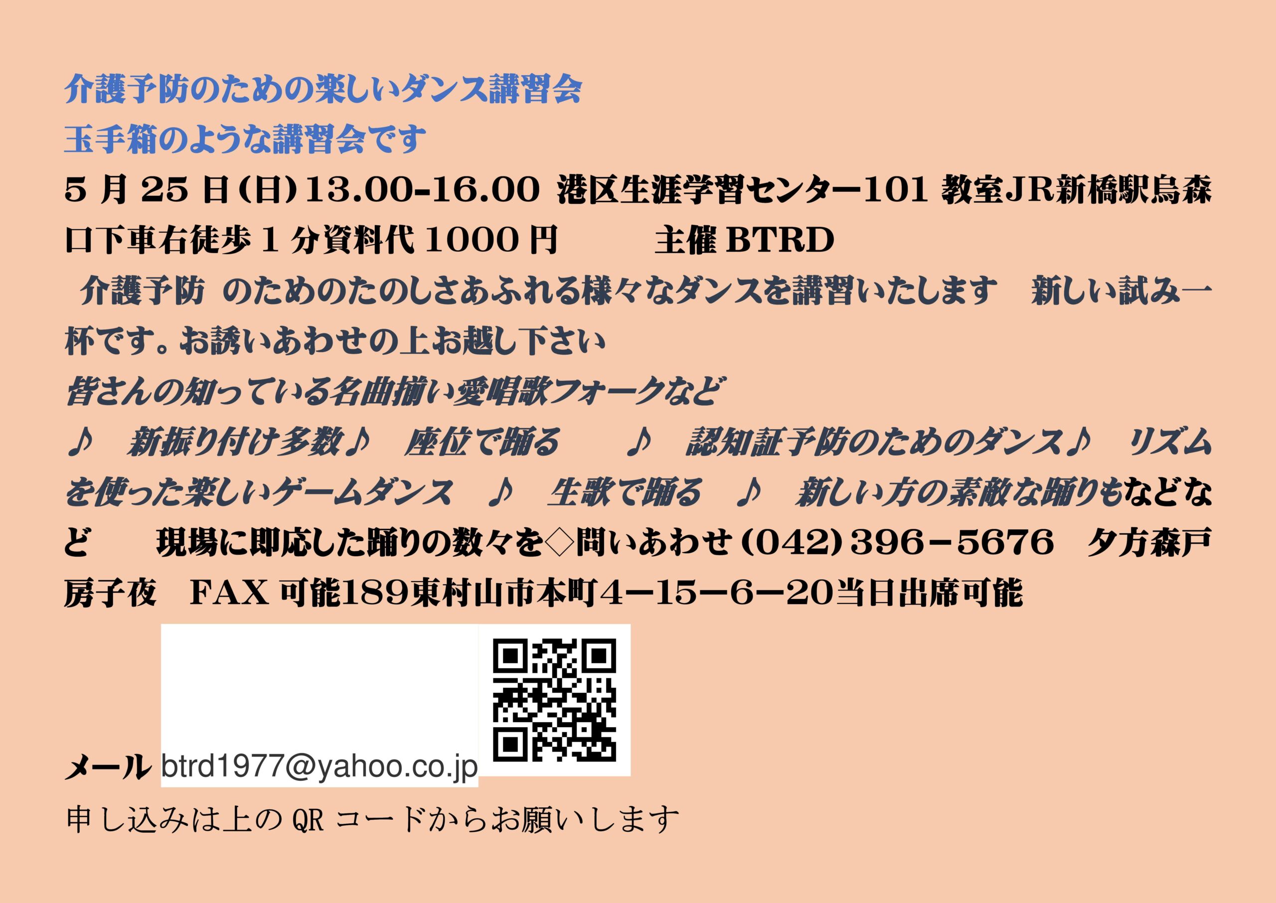護予防のためのダンス講習会