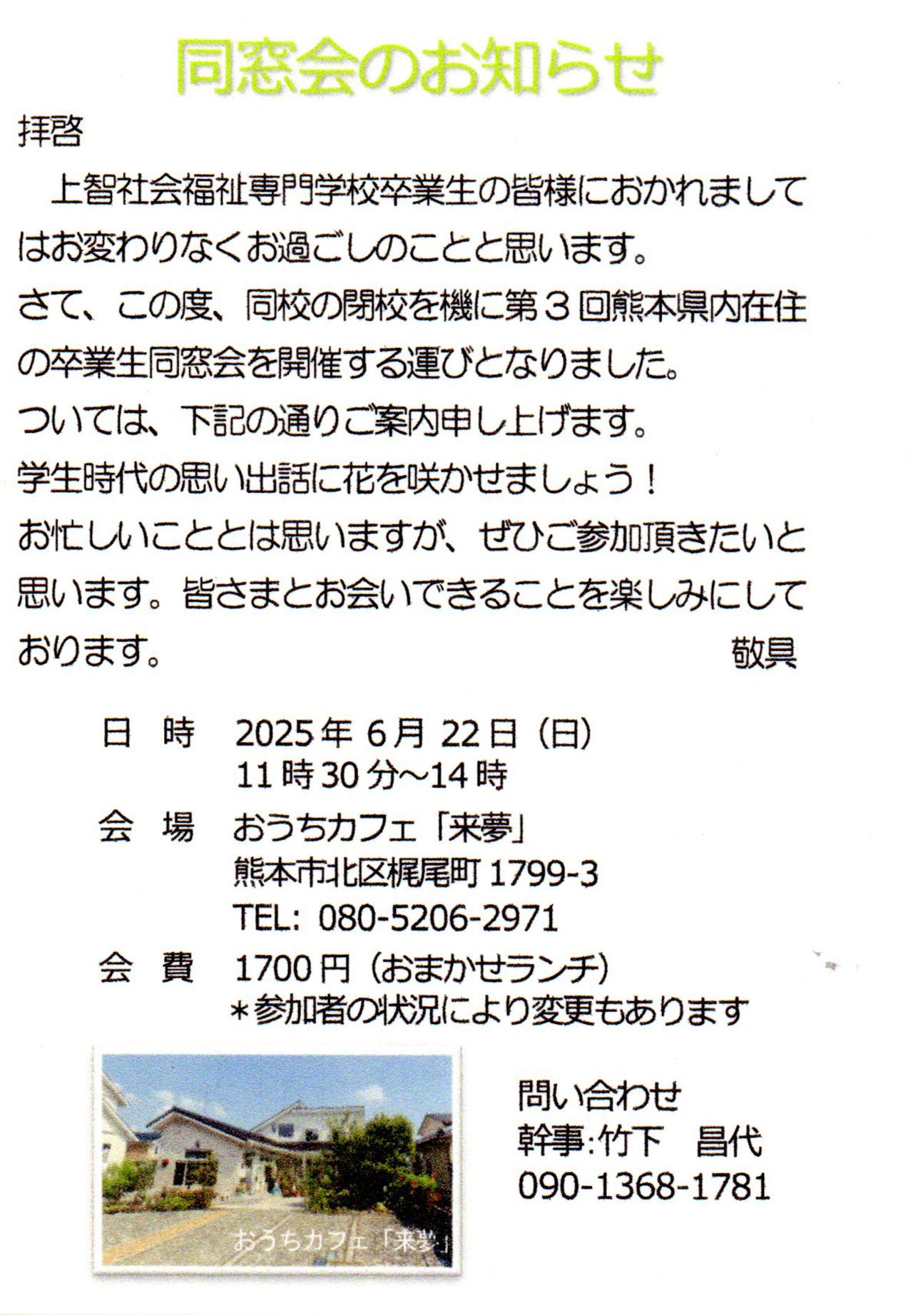 熊本県支部同窓会