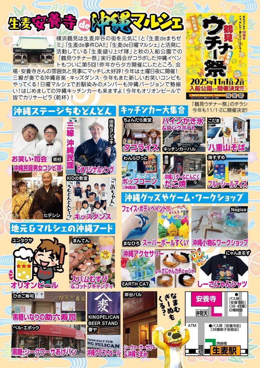 生麦安養寺de沖縄マルシェ