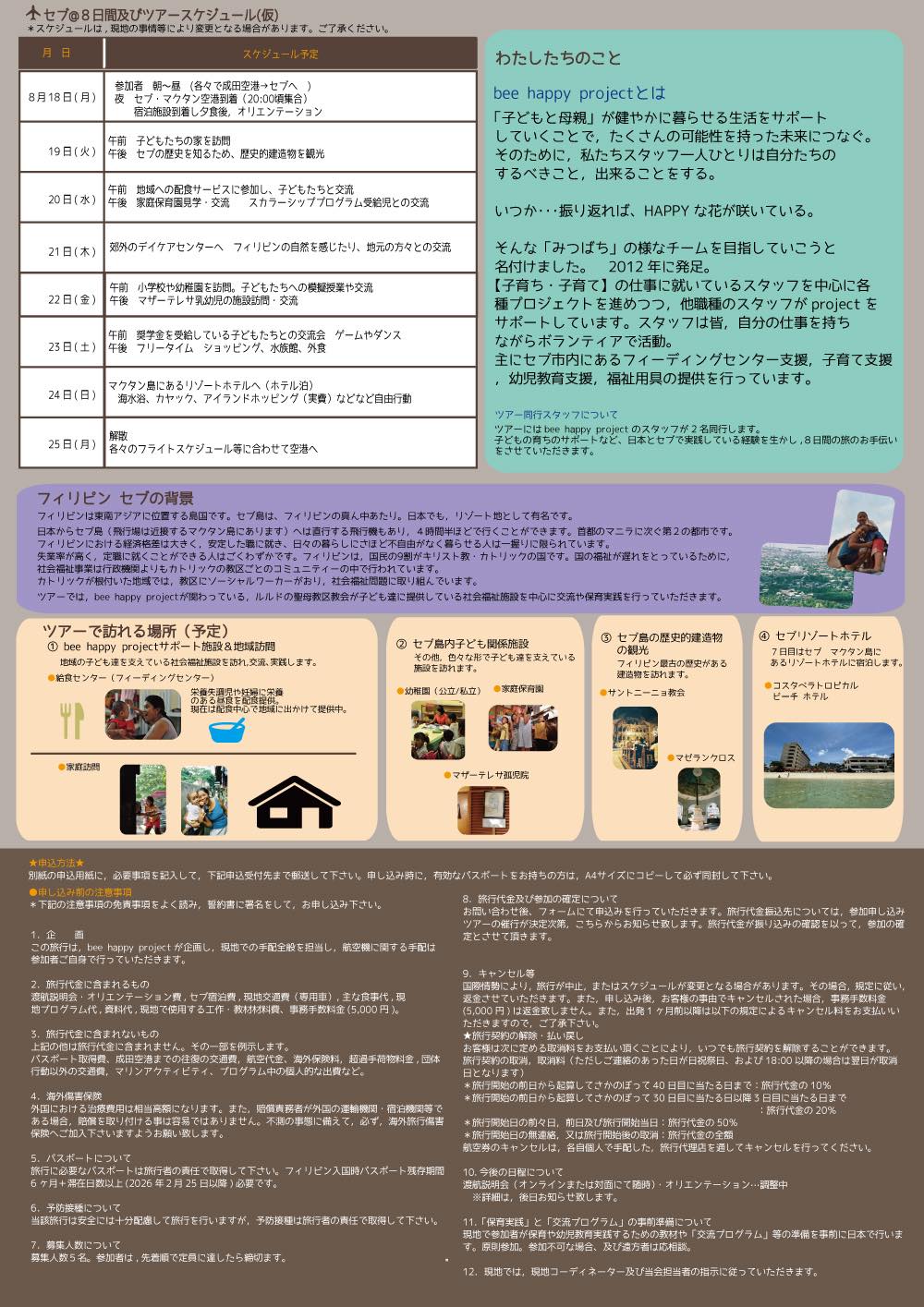 フィリピン・セブ島スタディツアー2025