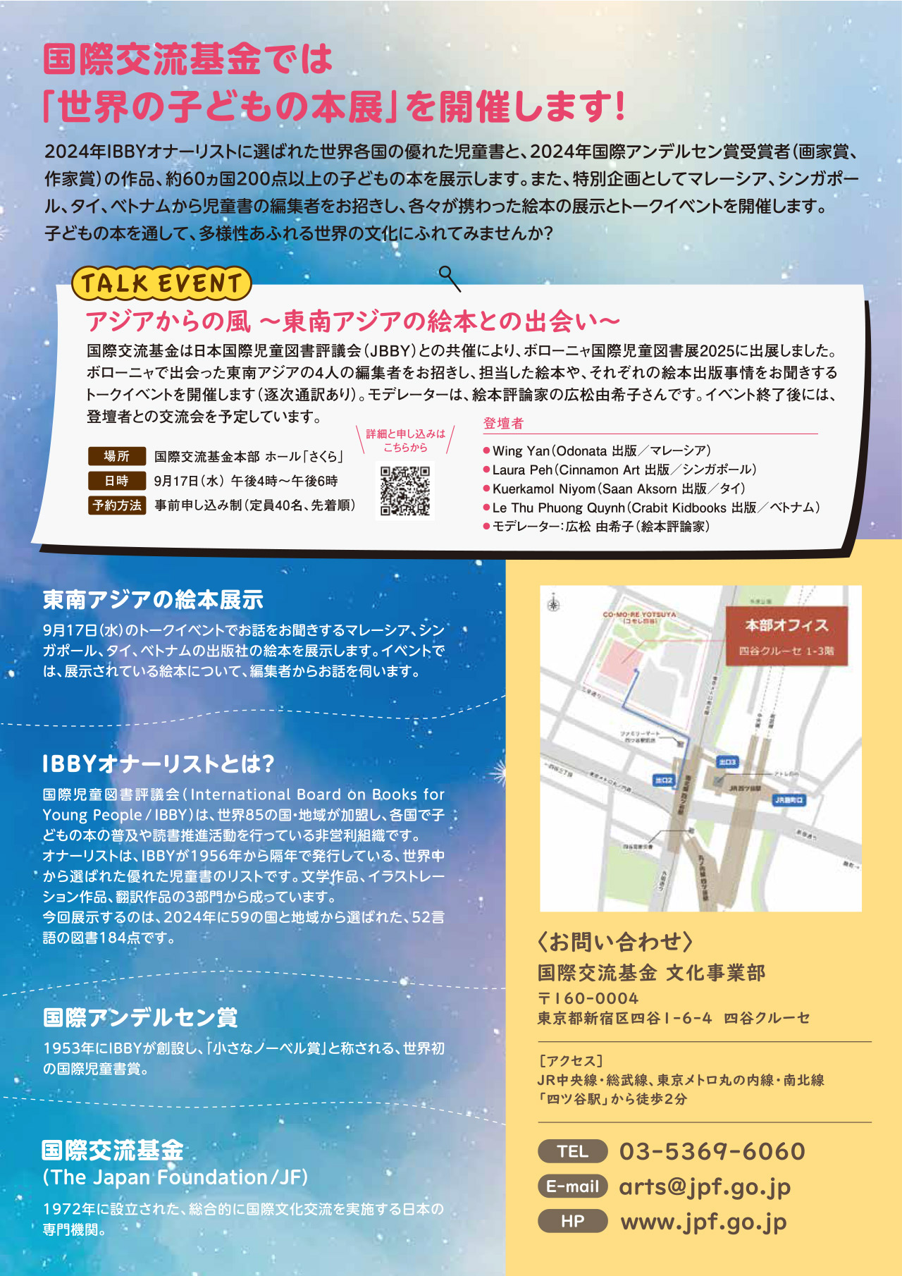 世界の子どもの本展