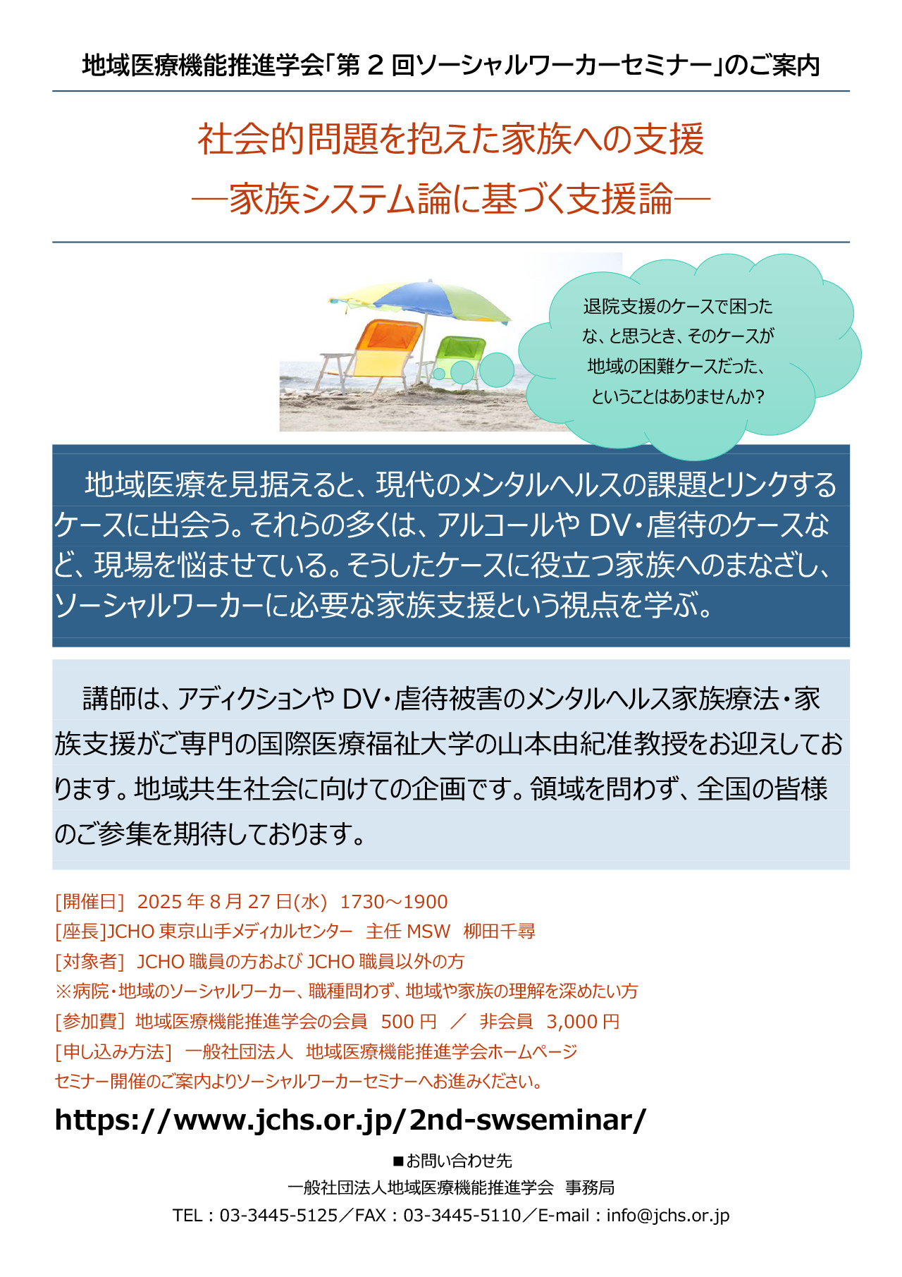 第2回ソーシャルワーカーセミナー