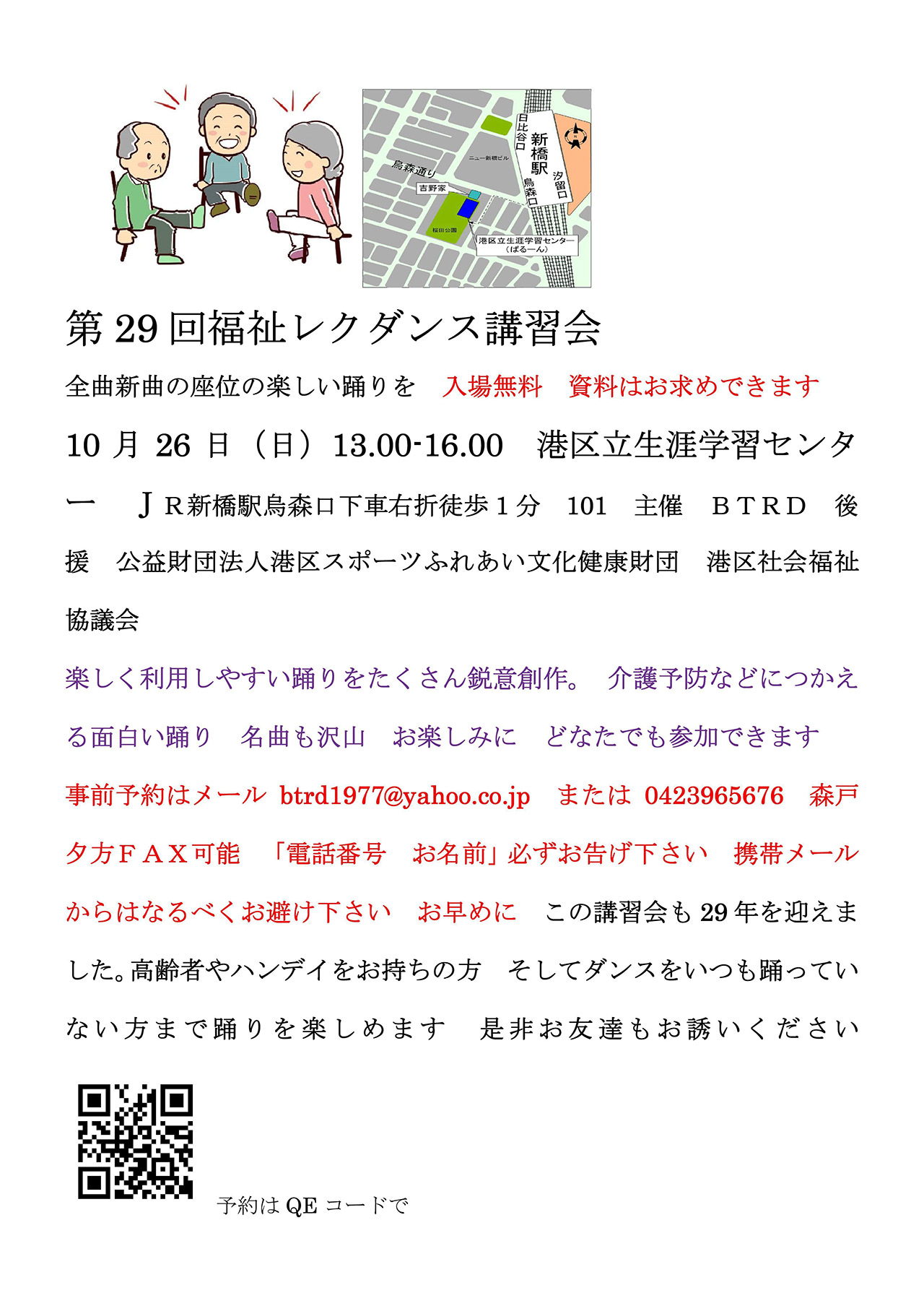 BTRD主催「第29回福祉レクダンス講習会」