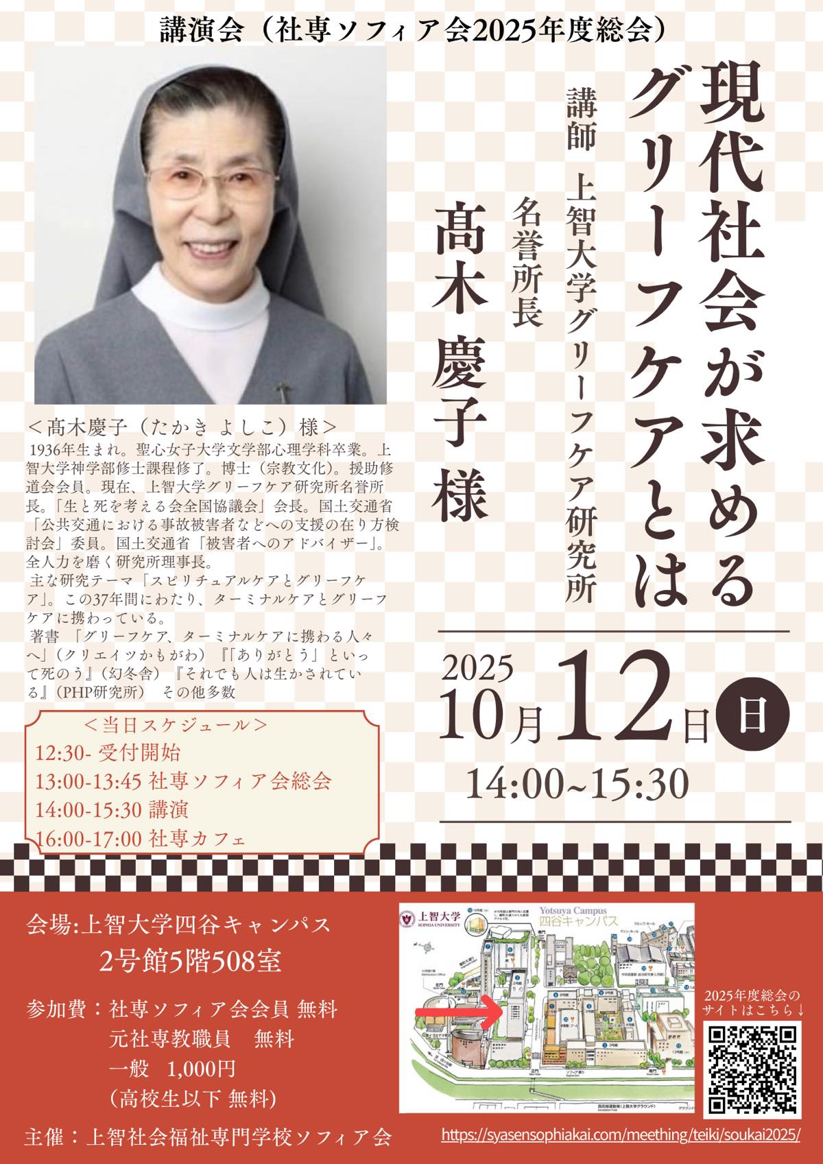 2025年度総会