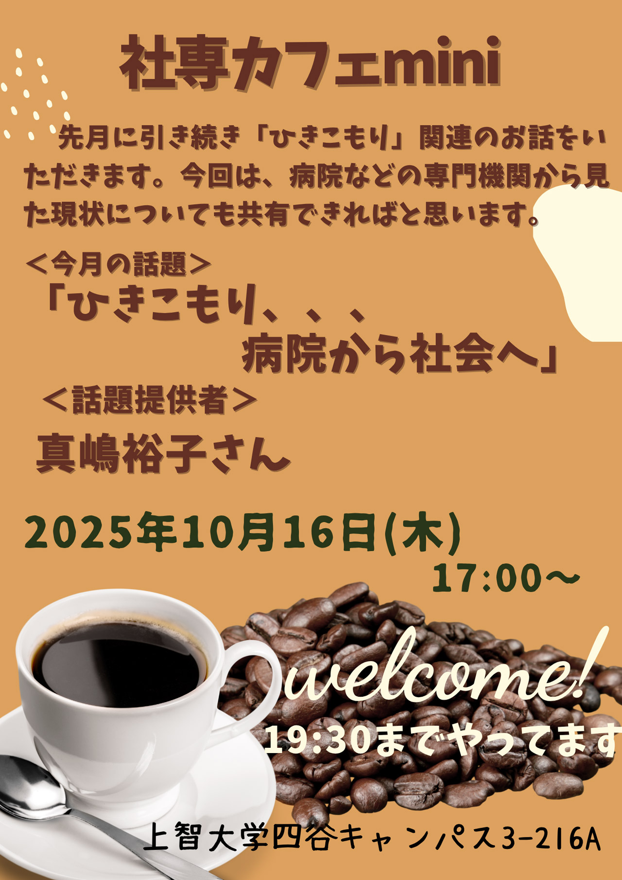 社専カフェミニ10月16日