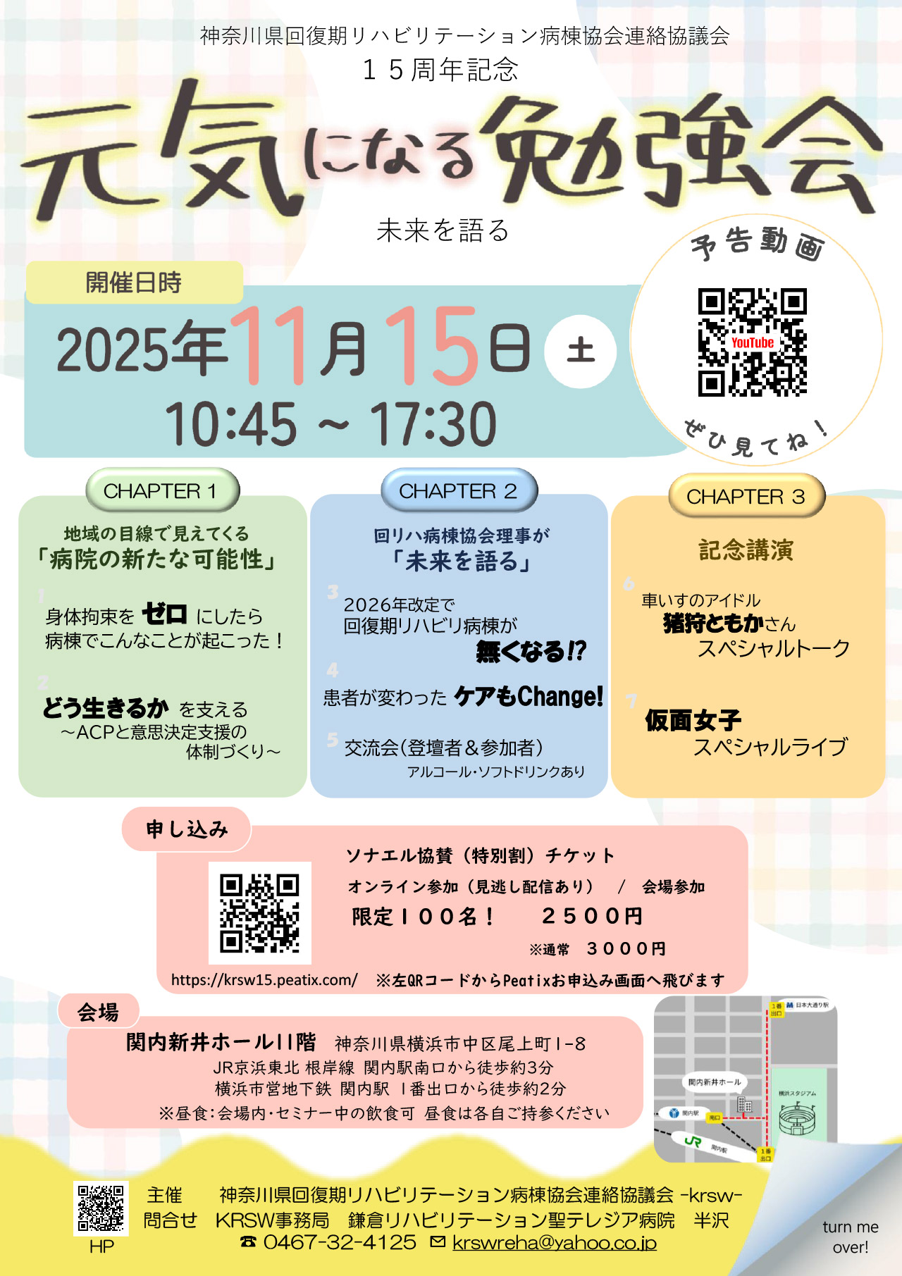 神奈川県回復期リハビリテーション病棟協会連絡協議会主催「元気になる勉強会」