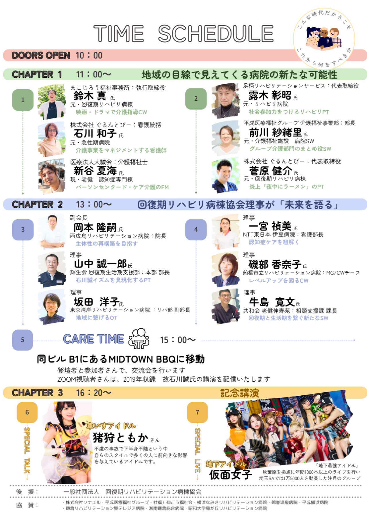 神奈川県回復期リハビリテーション病棟協会連絡協議会主催「元気になる勉強会」