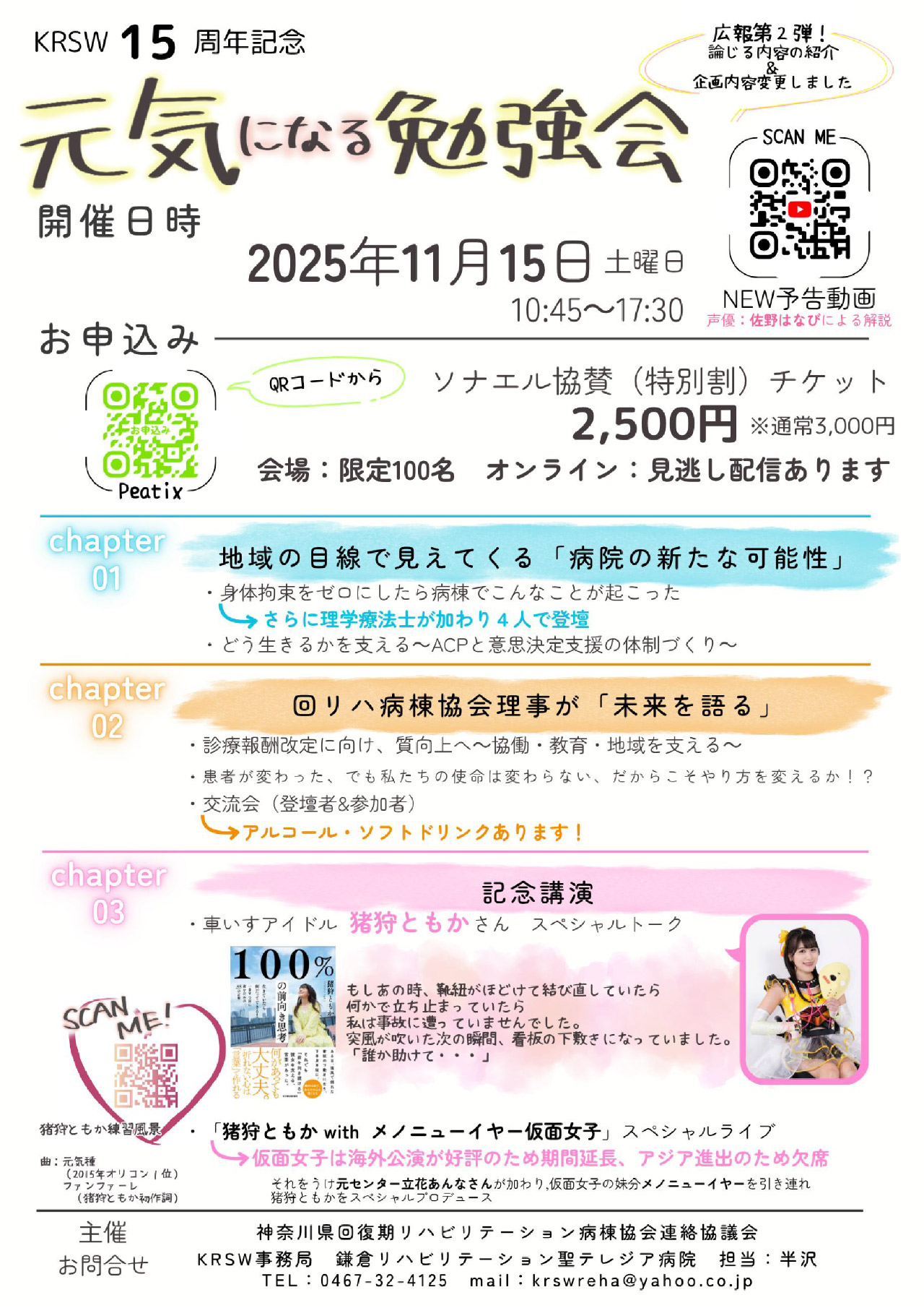 神奈川県回復期リハビリテーション病棟協会連絡協議会主催「元気になる勉強会」