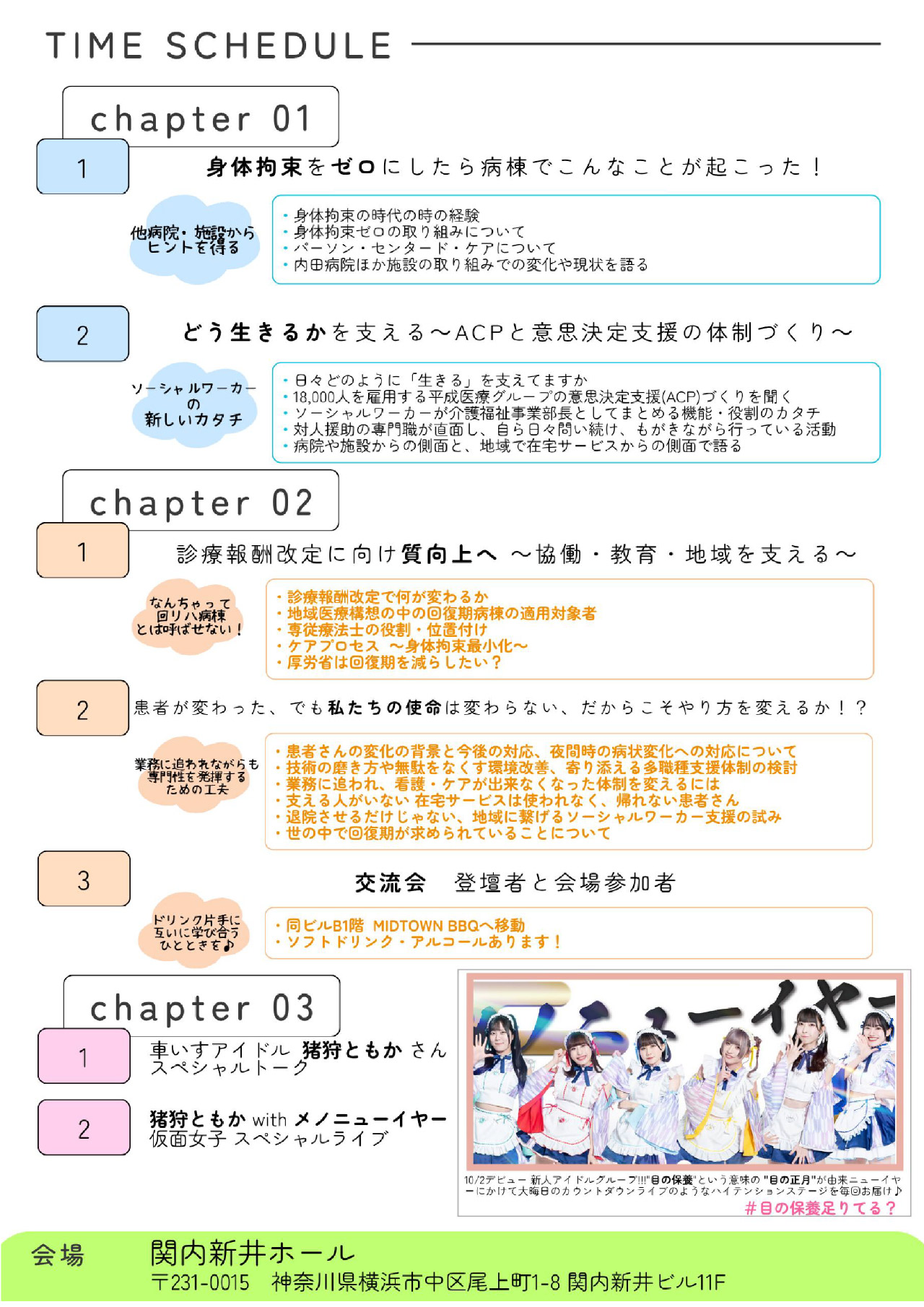 神奈川県回復期リハビリテーション病棟協会連絡協議会主催「元気になる勉強会」