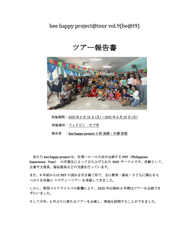 フィリピン・セブ島スタディツアー2025