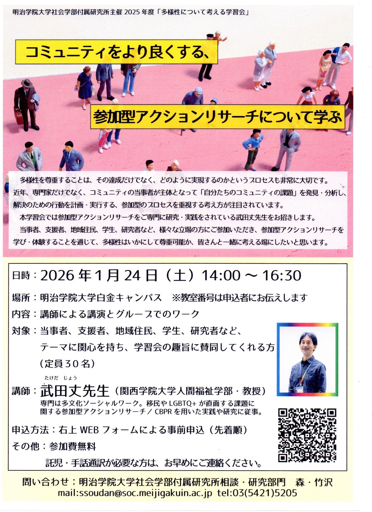 「多様性について考える学習会」
