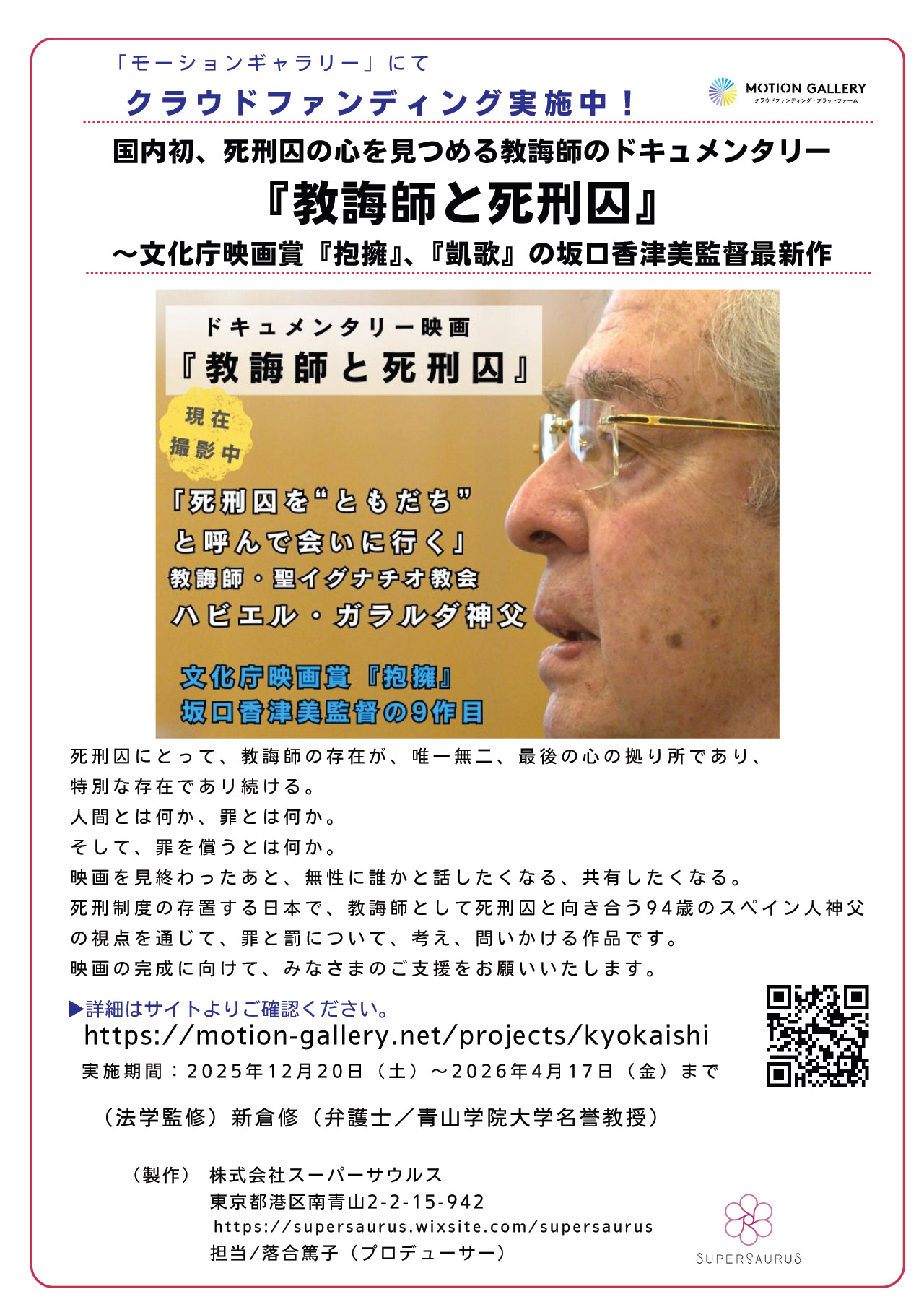 映画「教誨師と死刑囚」