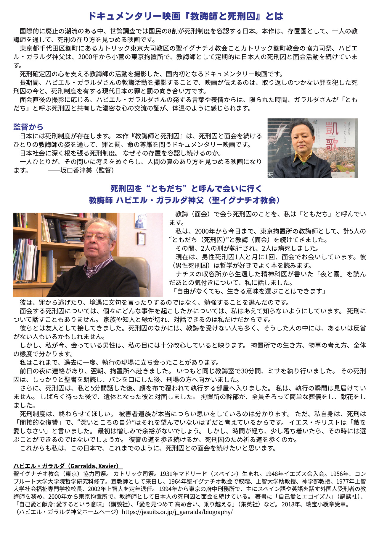 映画「教誨師と死刑囚」