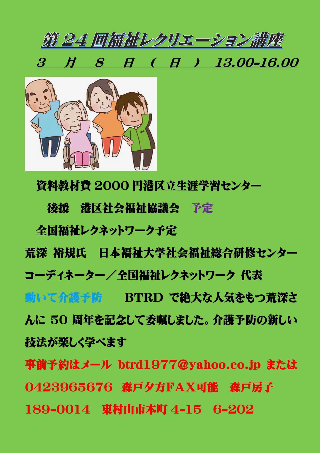 第24回福祉レクリエーション講座