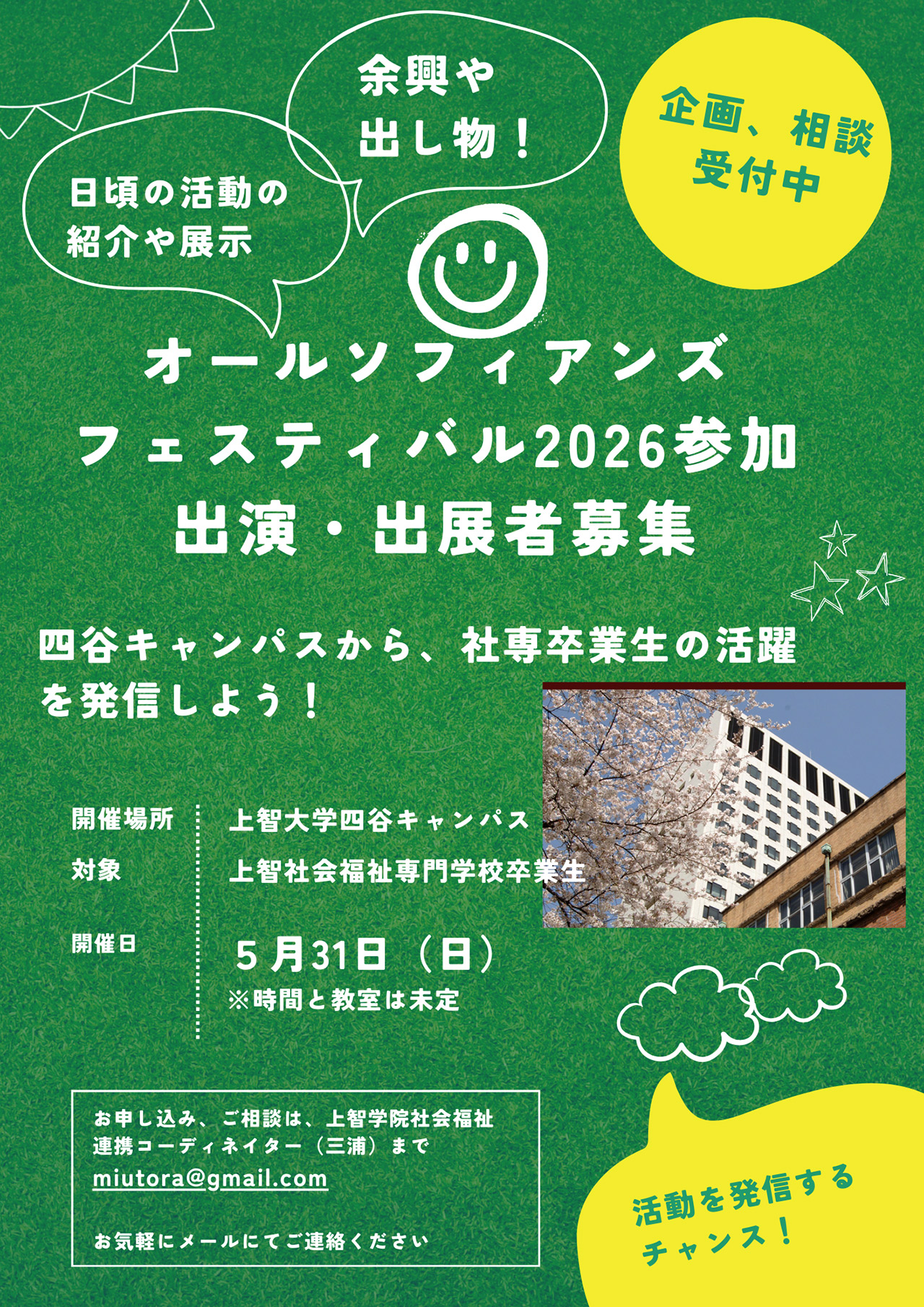 ASF2026参加（5月31日）の出演・出展者を募集します