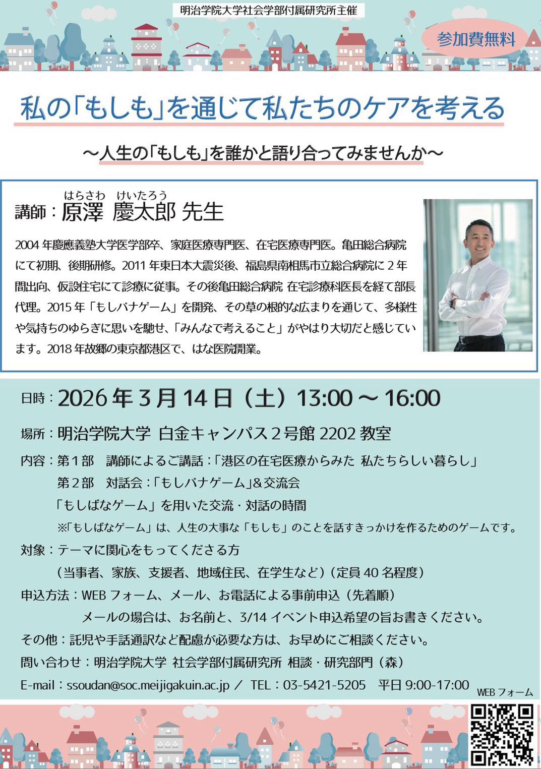 私の「もしも」を通じて私たちのケアを考える～人生の「もしも」を誰かと語り合ってみませんか～