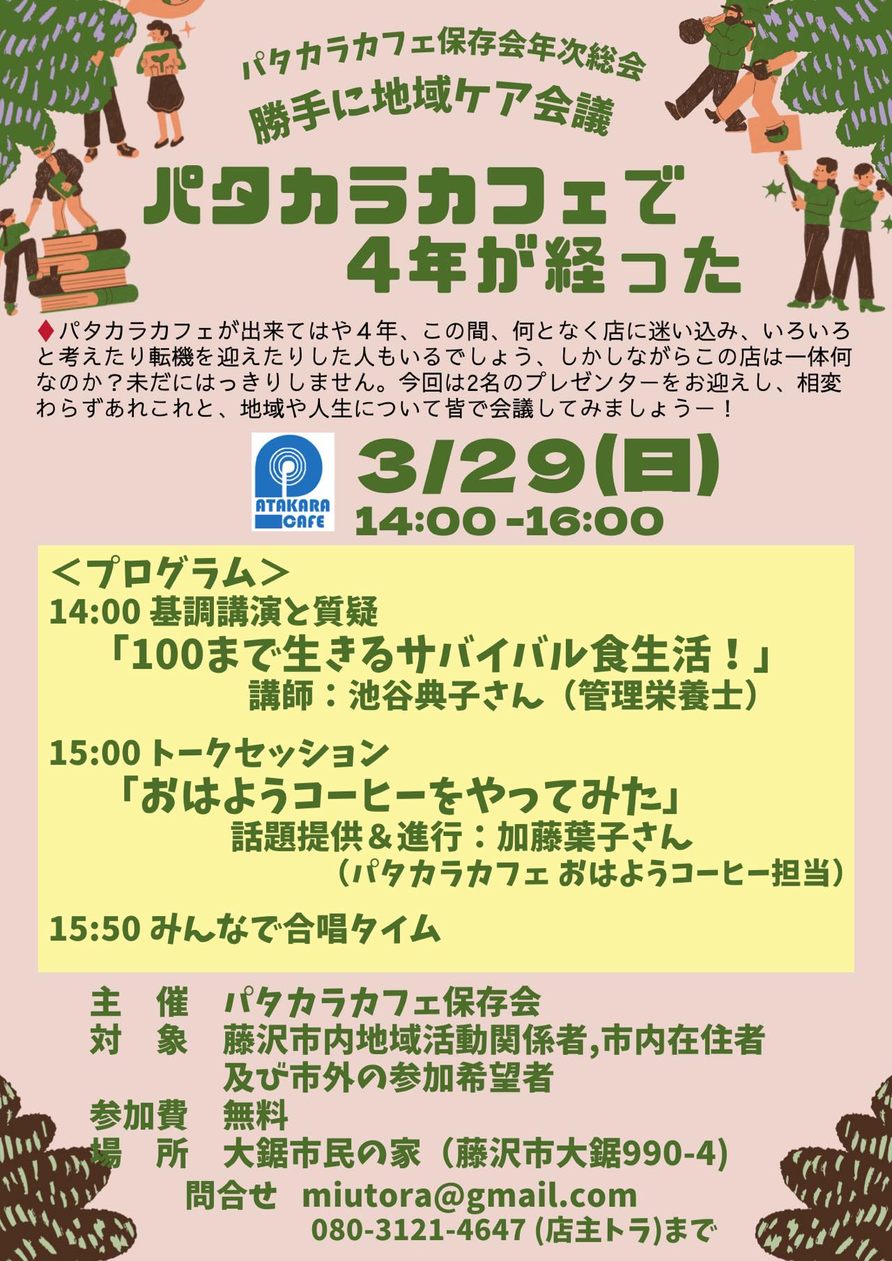 藤沢パタカラカフェ