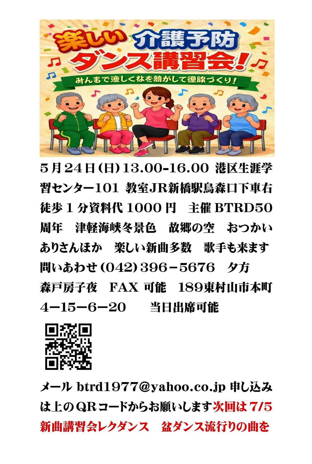 BTRD主催「楽しい介護予防 ダンス講習会」