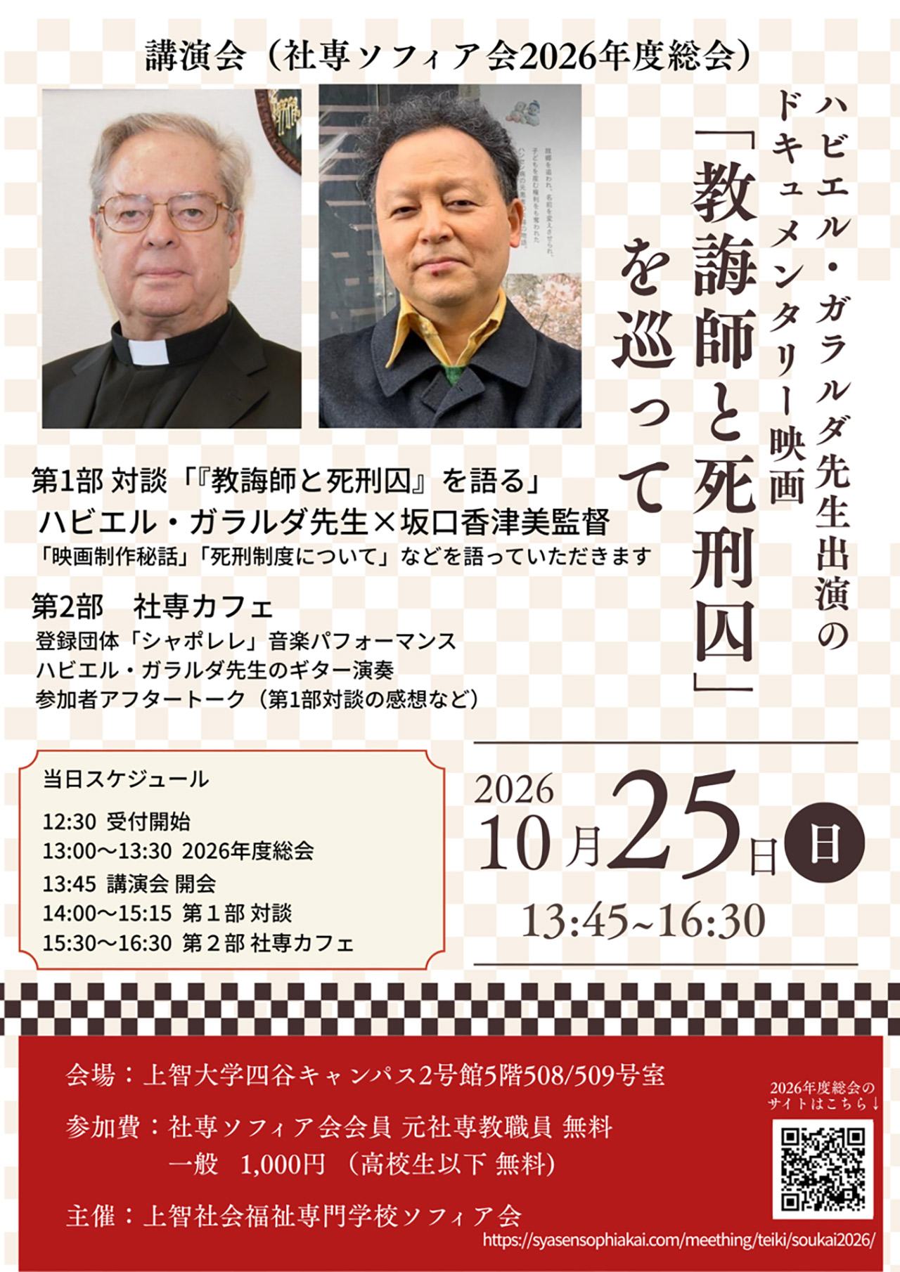2026年度総会