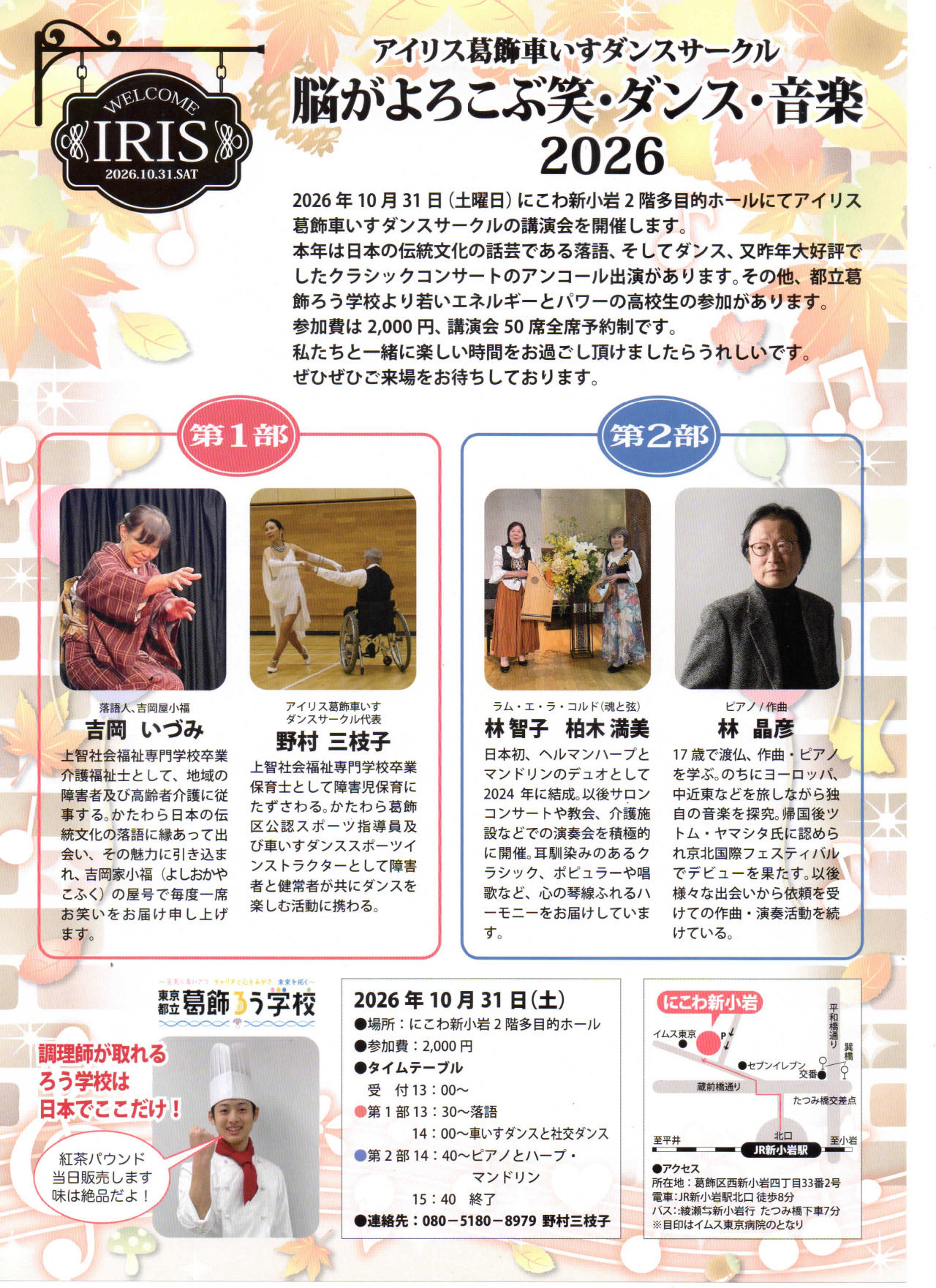 アイリスダンスサークル