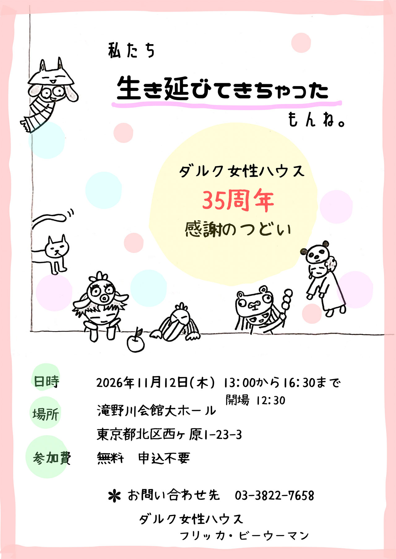 ダルク女性ハウス35周年感謝のつどい