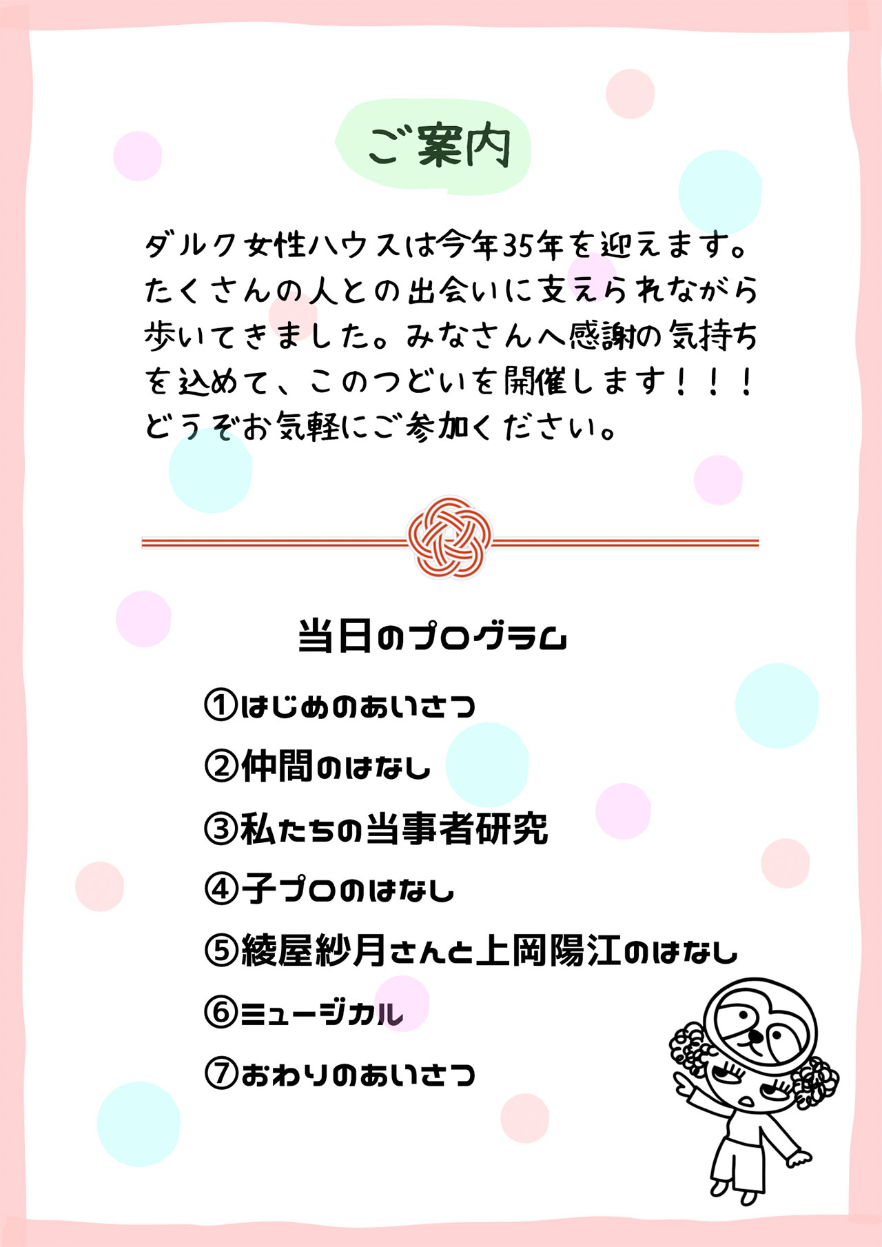 ダルク女性ハウス35周年感謝のつどい