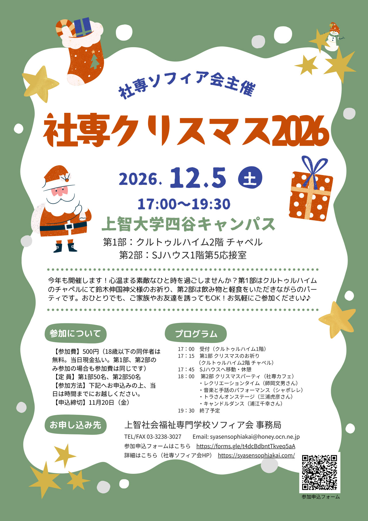 社専クリスマス2026