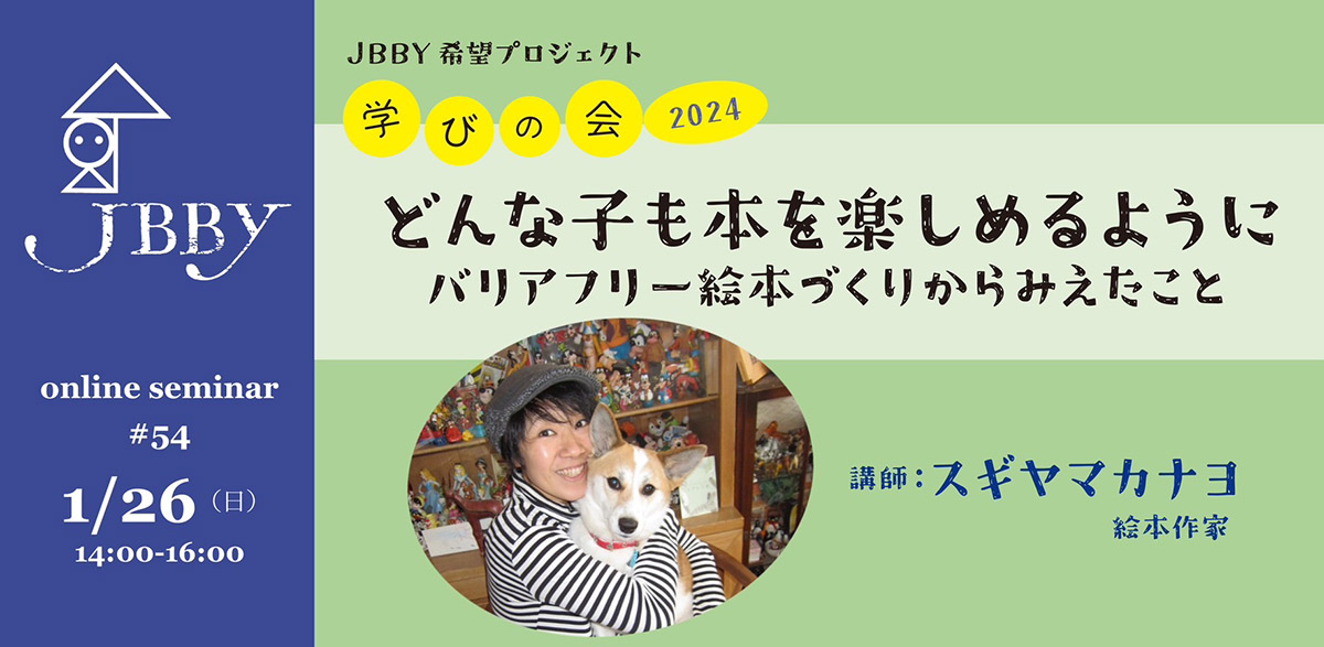 JBBY
  希望プロジェクト