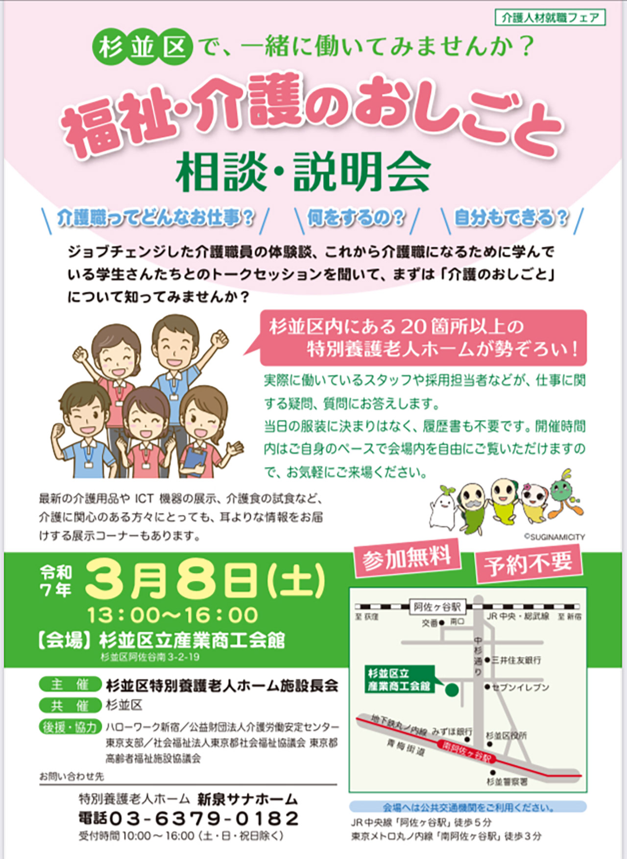 【就職相談・説明会のお知らせ】