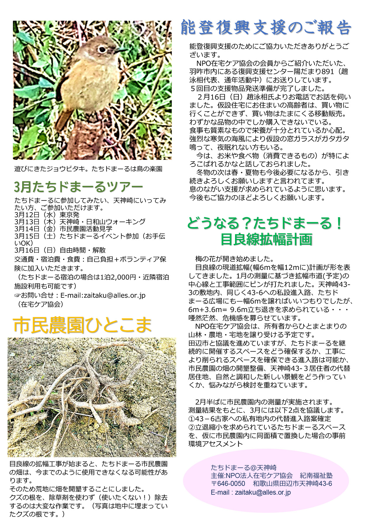 「第121回 たちドまーる」のご案内