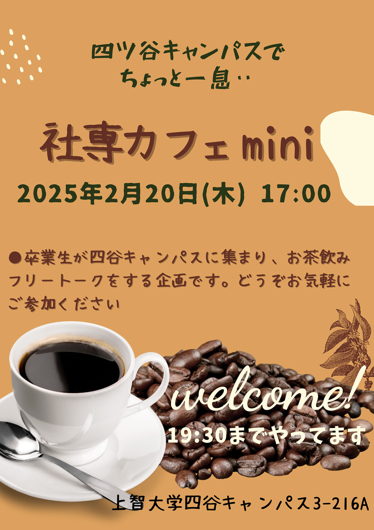 社専カフェミニ